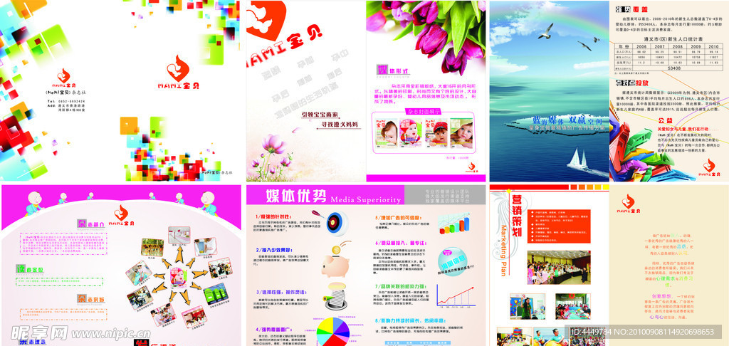 孕育杂志招商画册