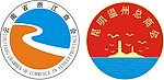 浙江商会标志 昆明温州商会标志