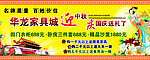 华龙家具城