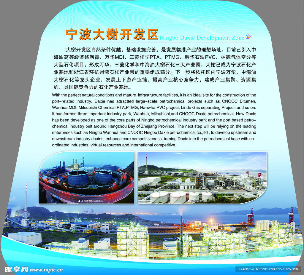宁波大榭经济技术开发区