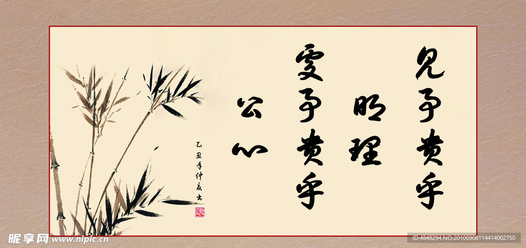卷轴 竹子 水墨画竹子 名人名言 学校标语