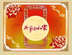 月饼包装
