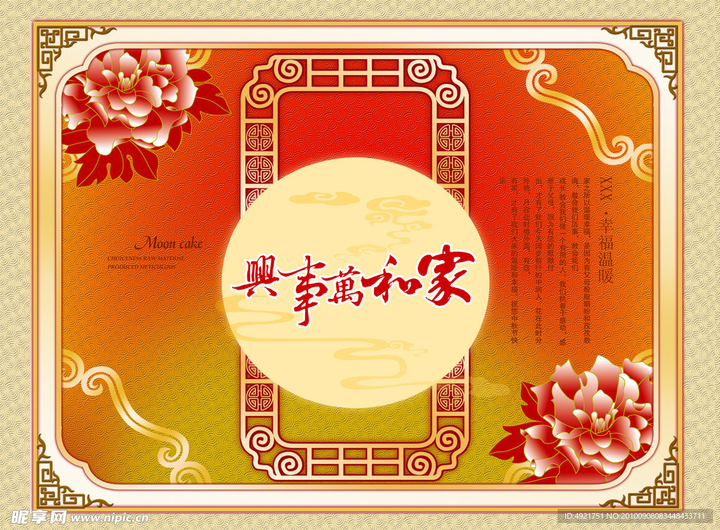 月饼包装