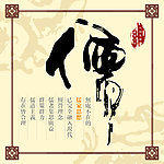 儒家文化 孔子