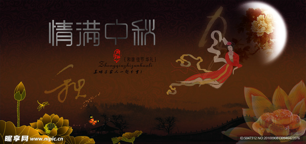 中秋节海报