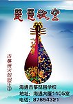 琵琶教室宣传海报