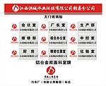 污水处理厂标志 玻璃贴 科室牌