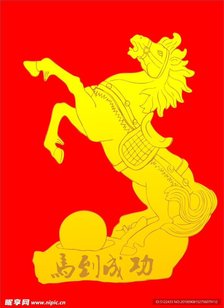 马到成功