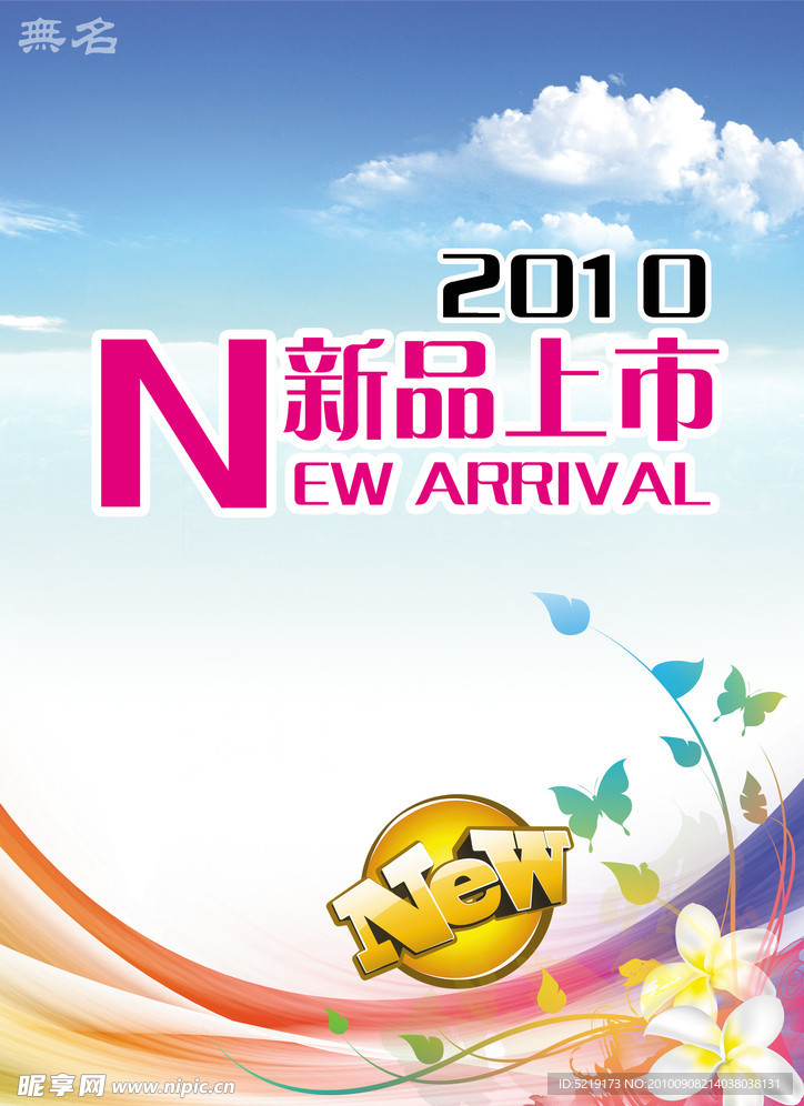新品上市