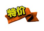 特价 广告 海报特价