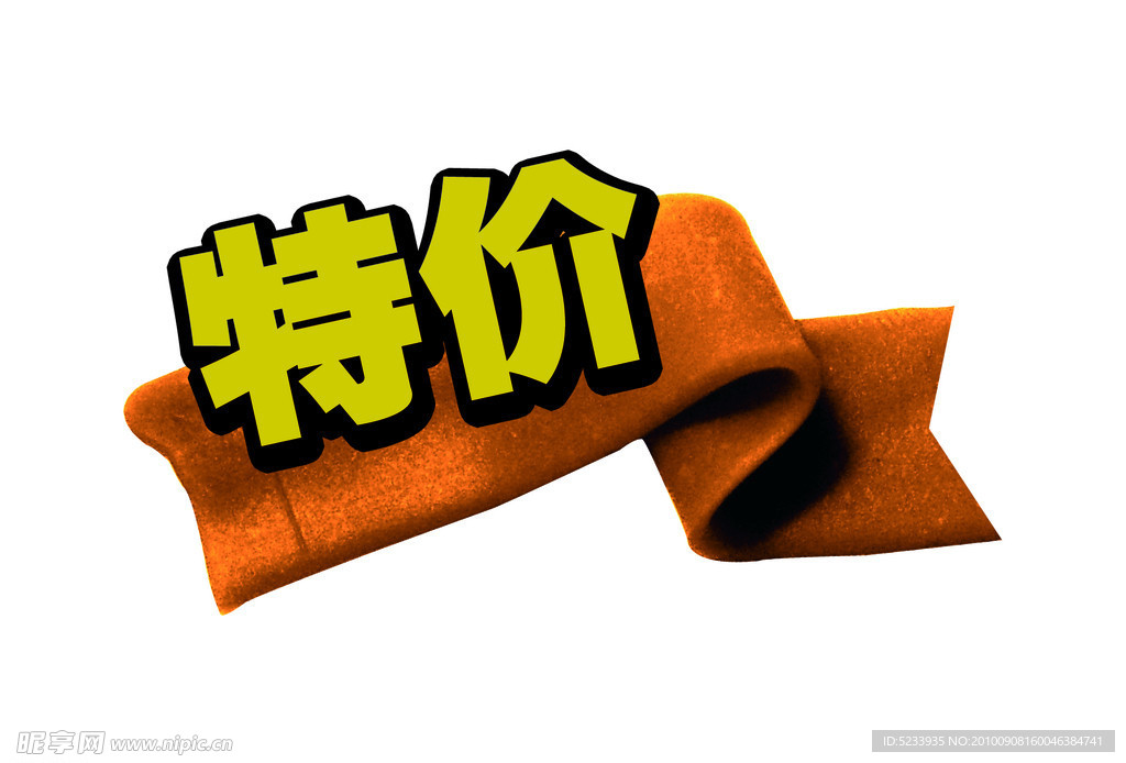 特价 广告 海报特价