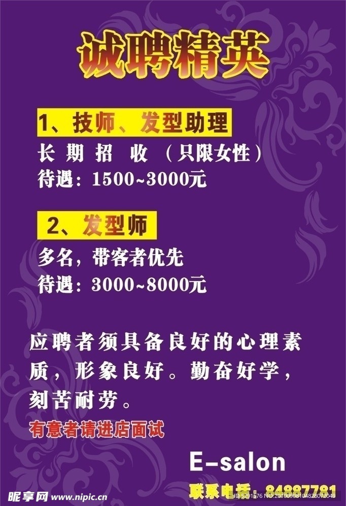 招聘