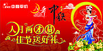 中秋