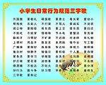 小学生日常行为规范三字歌