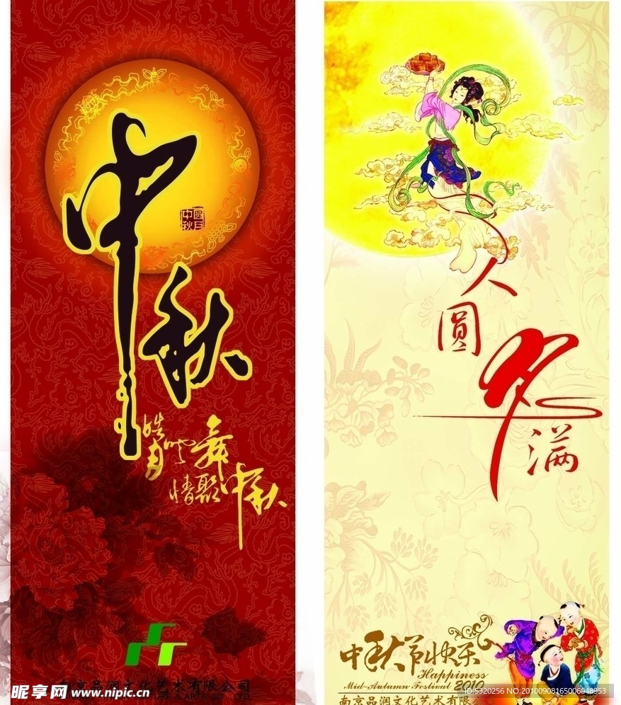 中秋贺卡