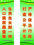 计划生育 宣传 计生
