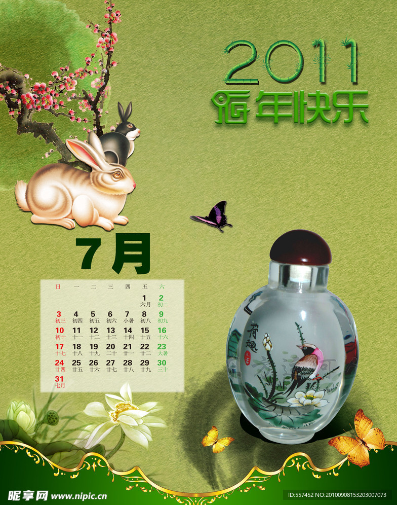 兔年7月