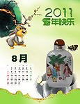 兔年8月