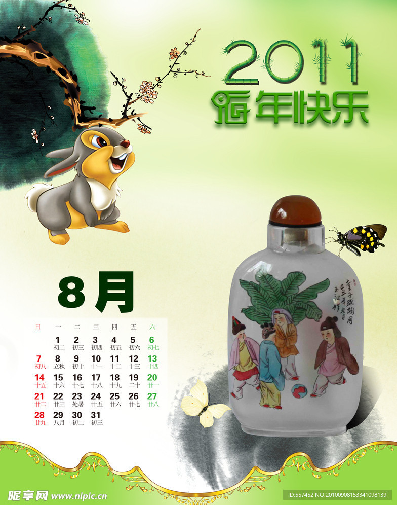 兔年8月