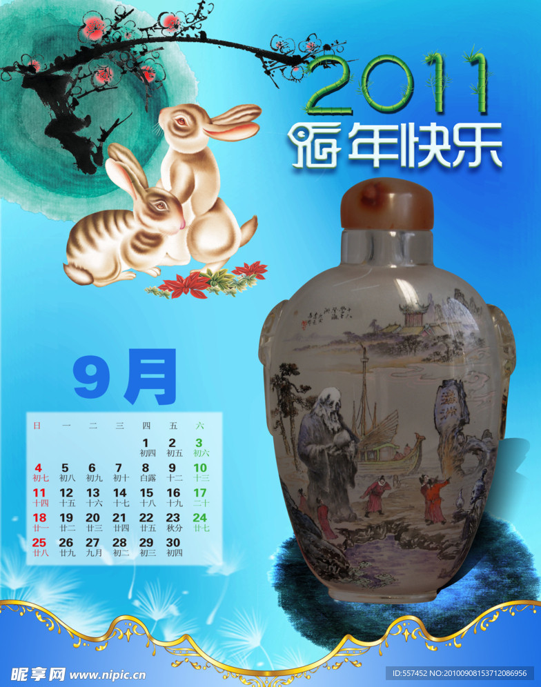 兔年9月