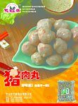 冻品海报