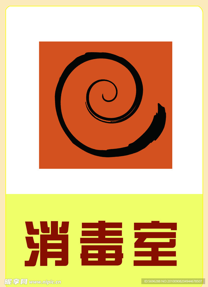医院用