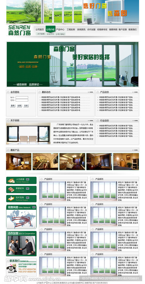 门窗企业网站