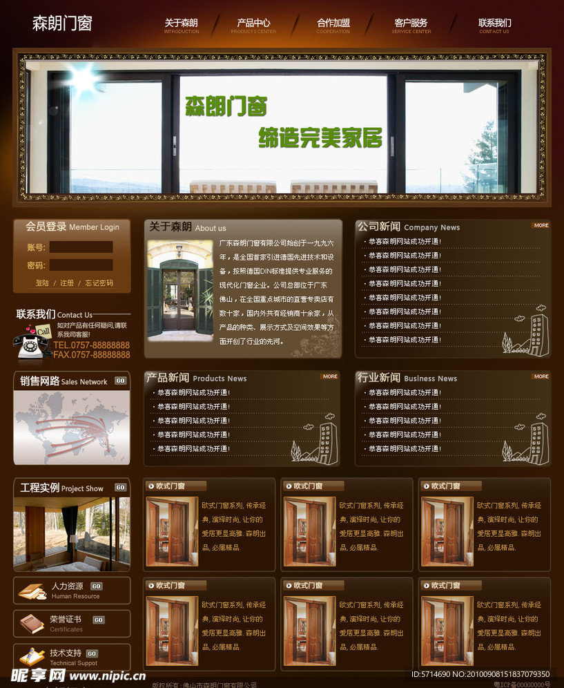 门窗企业网站