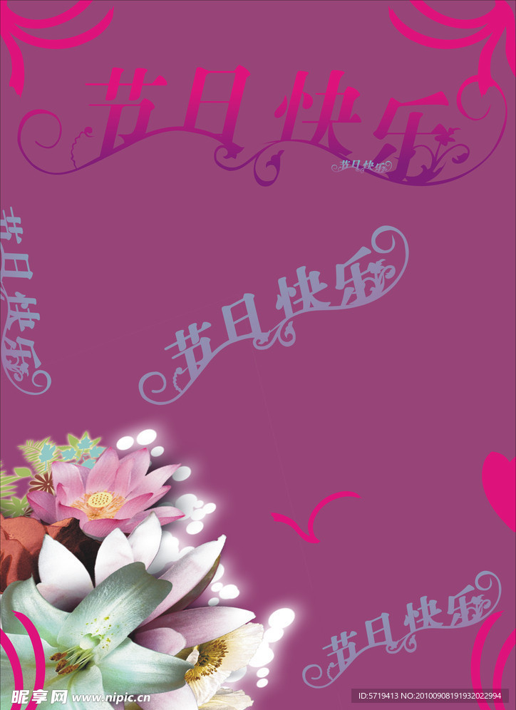 节日快乐展板