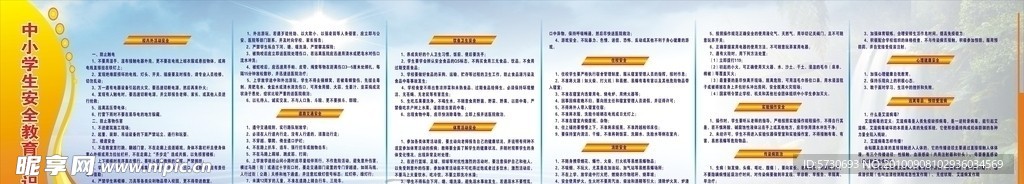 学校安全教育宣传