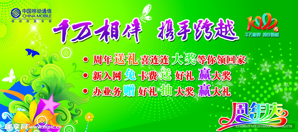绿色移动背景