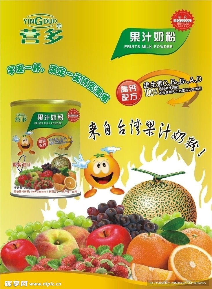 果汁奶粉