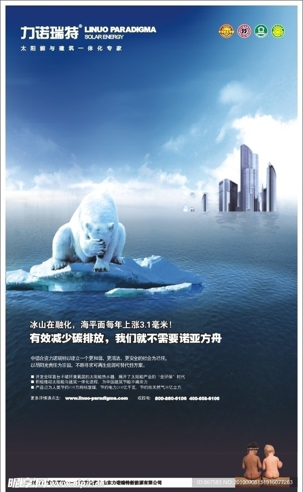 低碳 公益海报