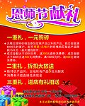 恩师节献礼