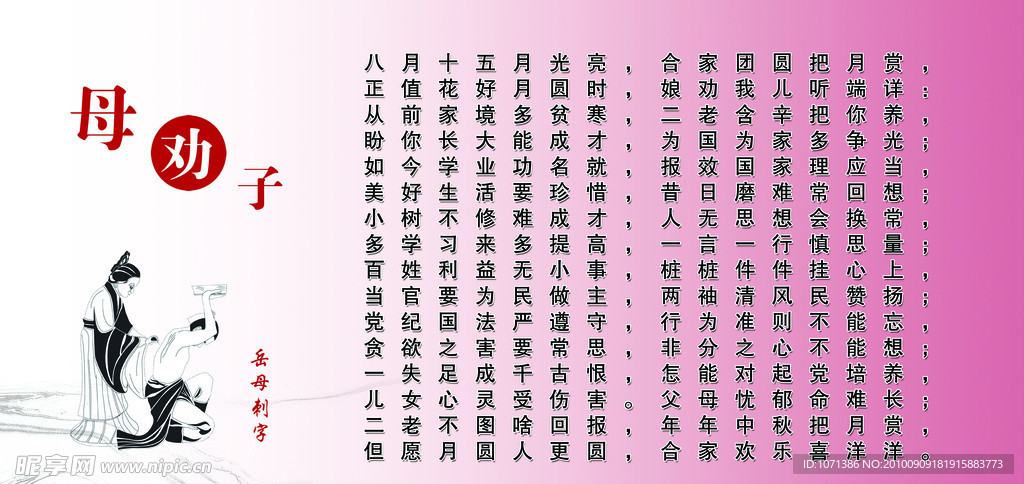 母子劝
