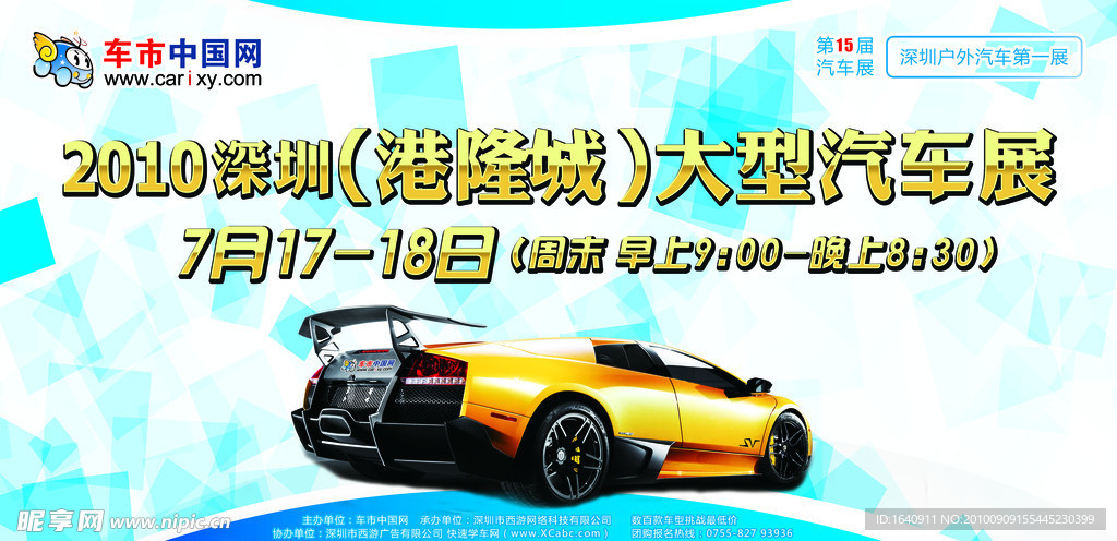 汽车车展宣传广告
