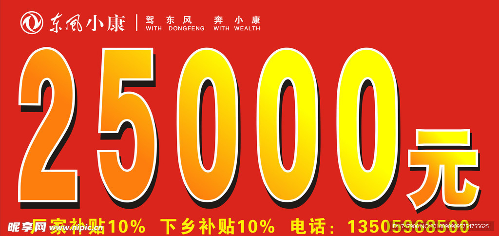 东风小康特卖
