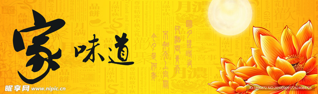 中秋