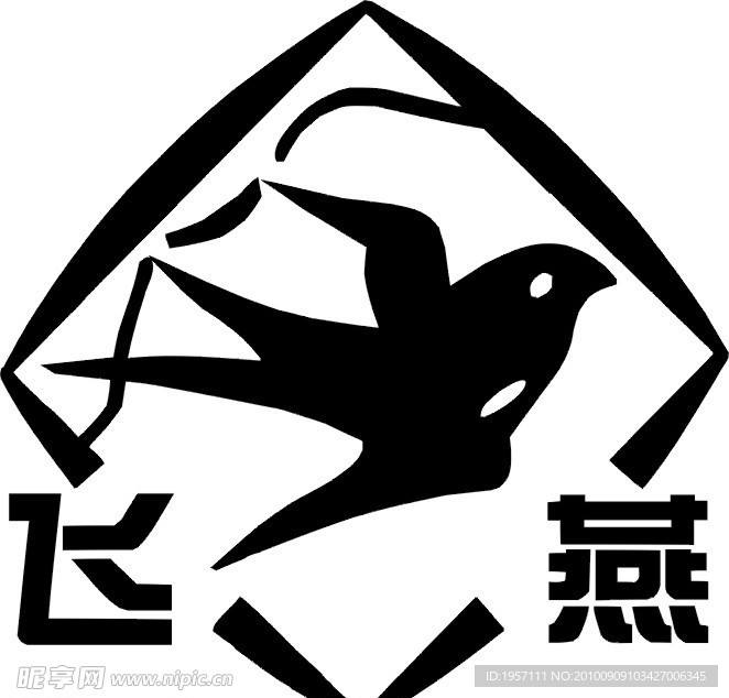 飞燕牌