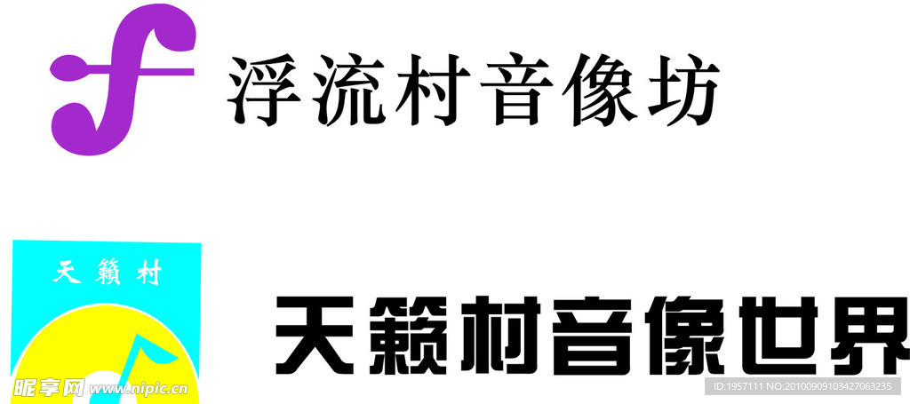 浮流村