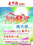 夏日宣传单