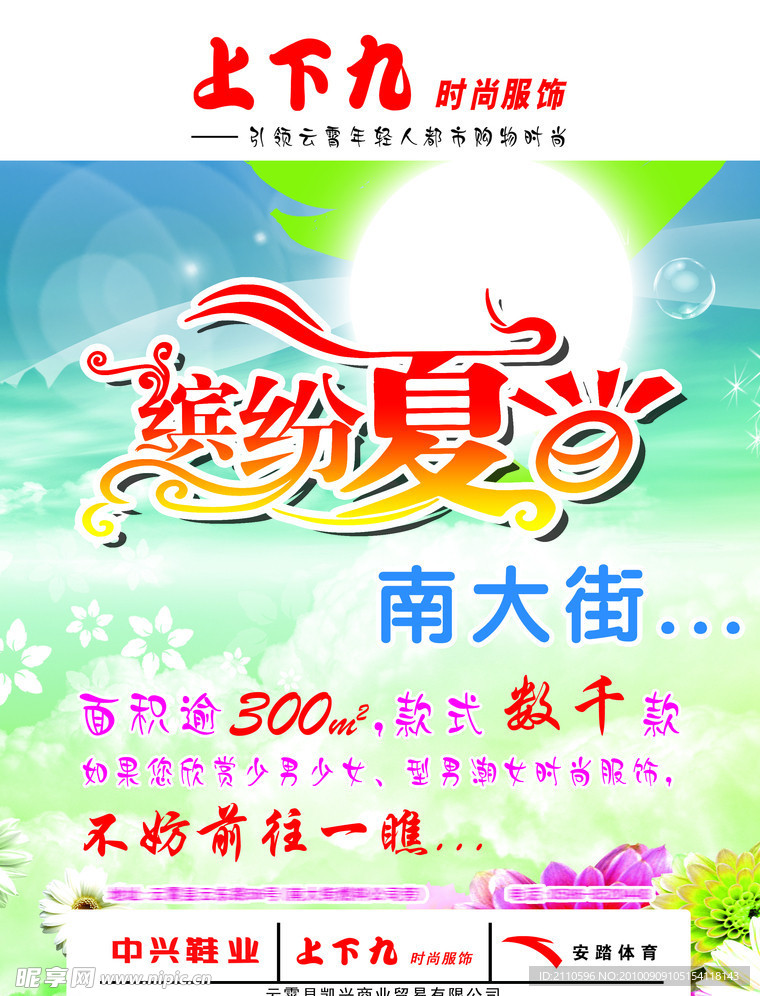 夏日宣传单