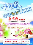 清凉宣传单