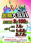 暑假宣传单