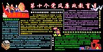 反腐倡廉