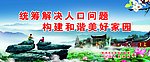 计生宣传 和谐家园