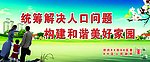 计生宣传 好家园