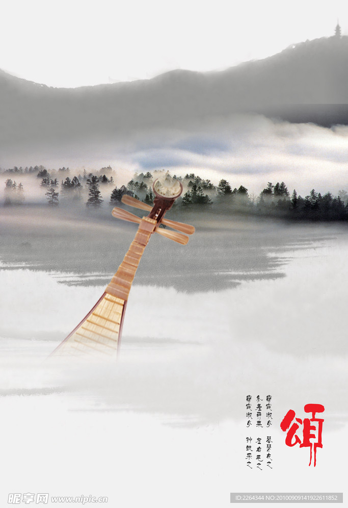 水墨 琵琶