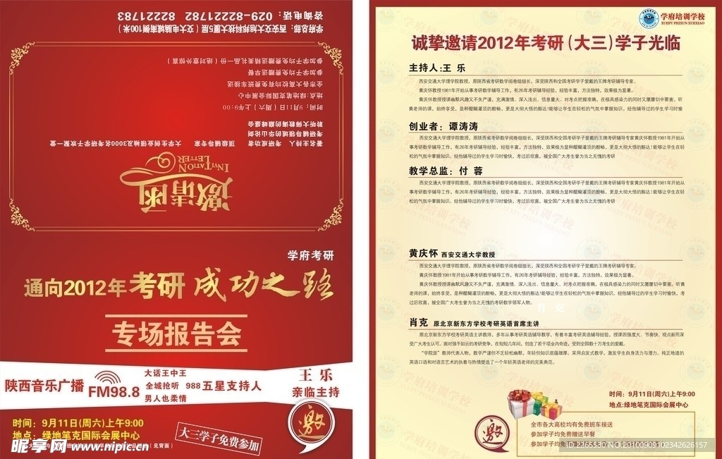 邀请函