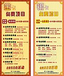 金卡 银卡 免费项目